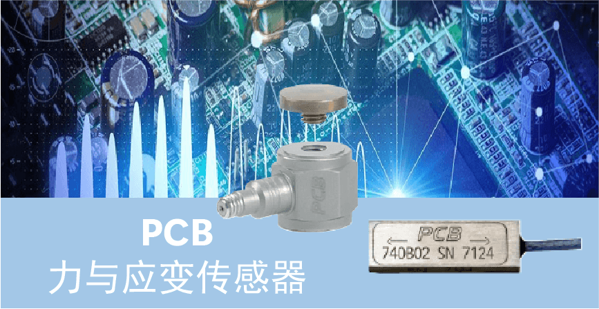 力與應變傳感器